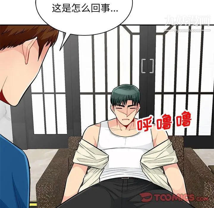 我的继母是寡妇，第52話-最終話（完结），第 84 页