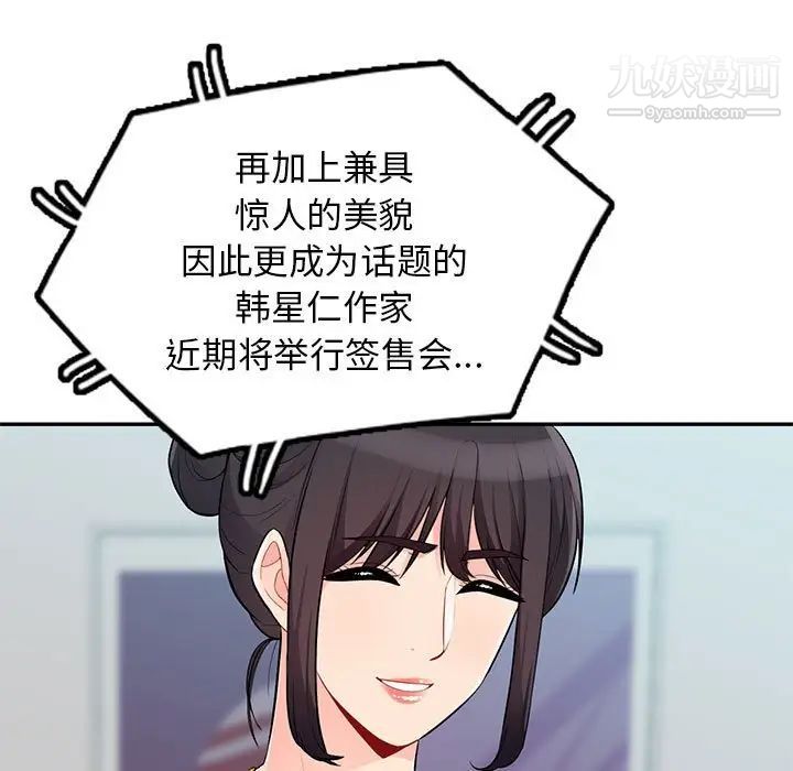 我的继母是寡妇，第52話-最終話（完结），第 141 页