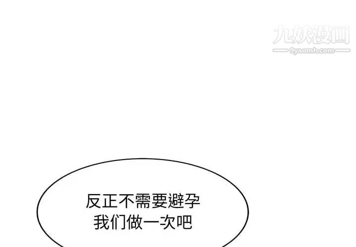 我的继母是寡妇，第52話-最終話（完结），第 4 页