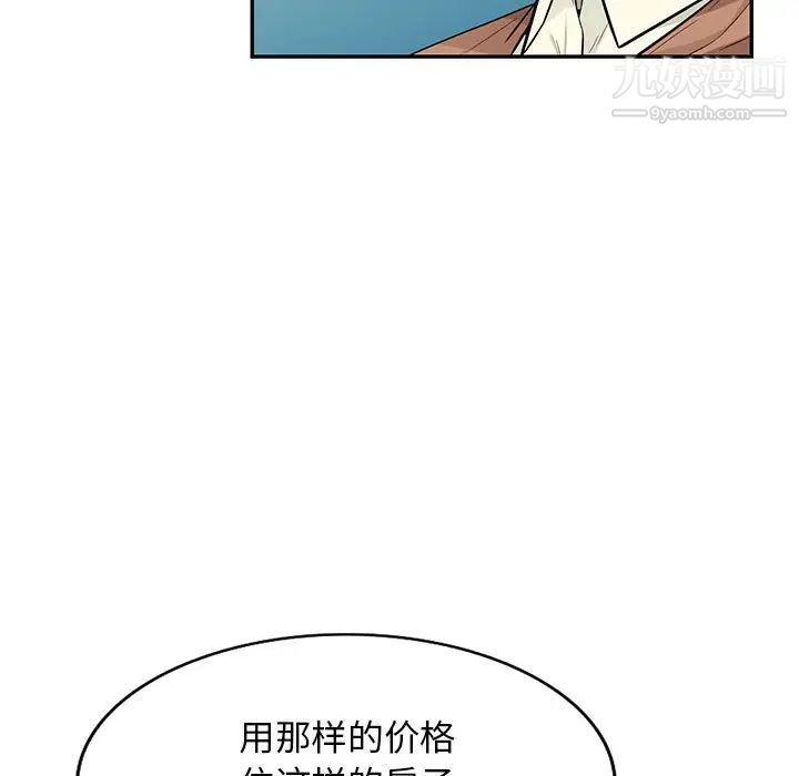 我的继母是寡妇，第52話-最終話（完结），第 98 页