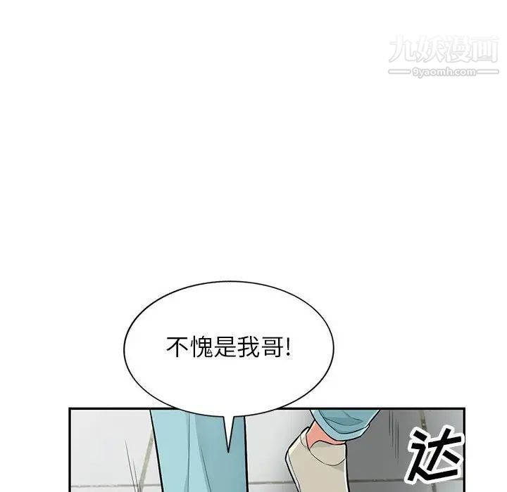 我的继母是寡妇，第52話-最終話（完结），第 73 页