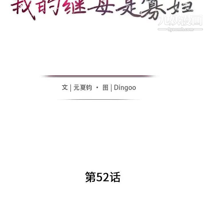我的继母是寡妇，第52話-最終話（完结），第 15 页