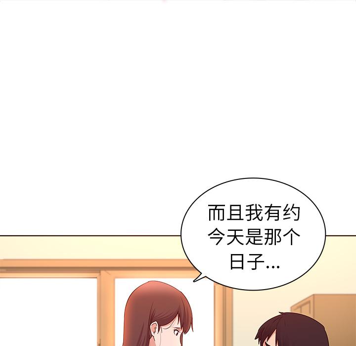 我的老婆是模特，第1话，第 96 页