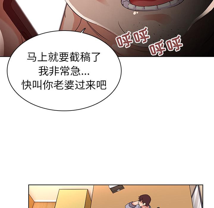 我的老婆是模特，第1话，第 142 页