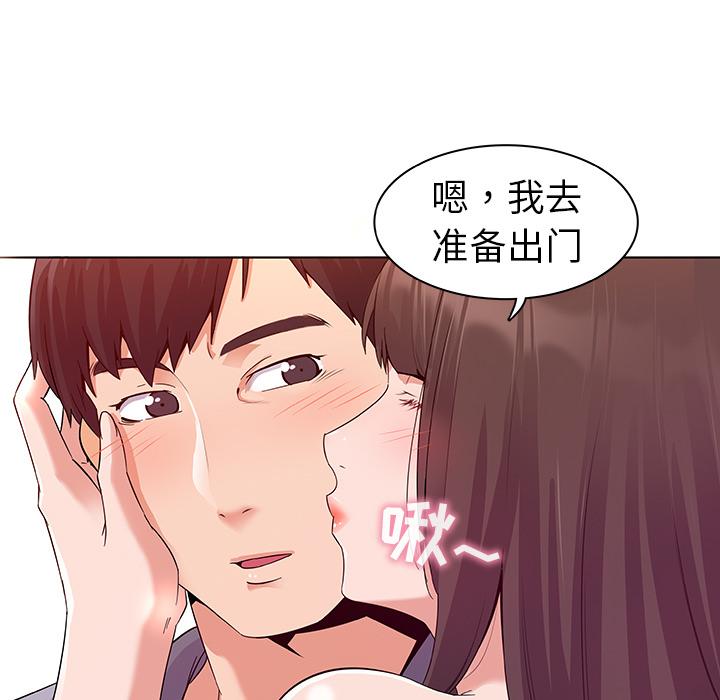 我的老婆是模特，第1话，第 103 页
