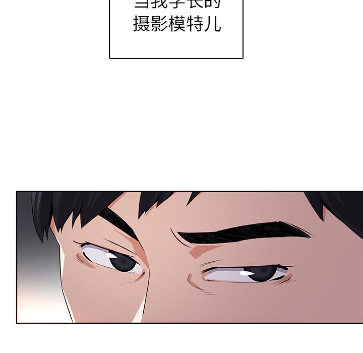 我的老婆是模特，第1话，第 116 页