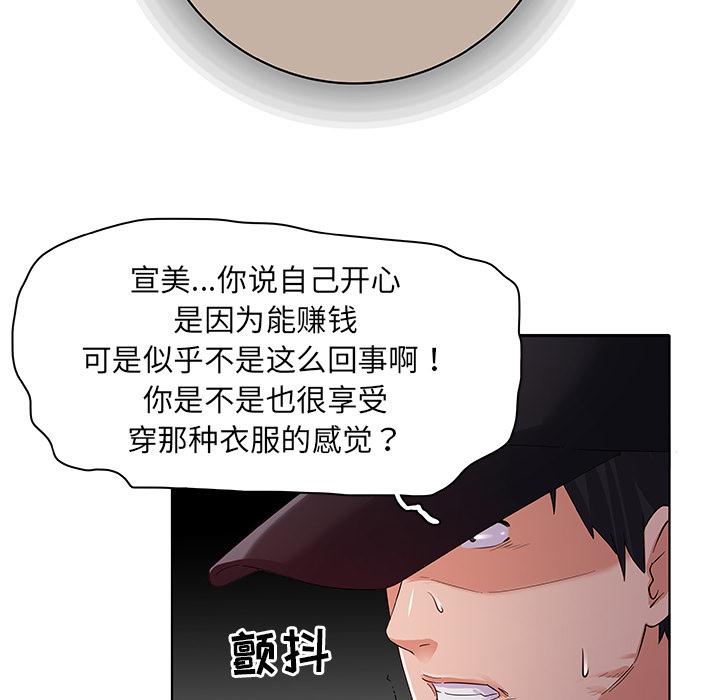 我的老婆是模特，第2话，第 69 页