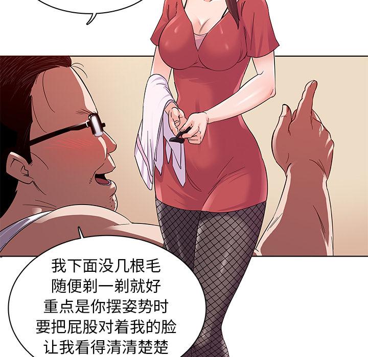我的老婆是模特，第2话，第 60 页