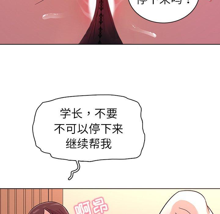 我的老婆是模特，第3话，第 96 页