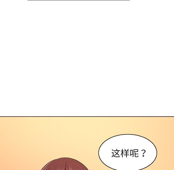 我的老婆是模特，第3话，第 84 页