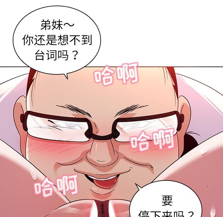 我的老婆是模特，第3话，第 95 页