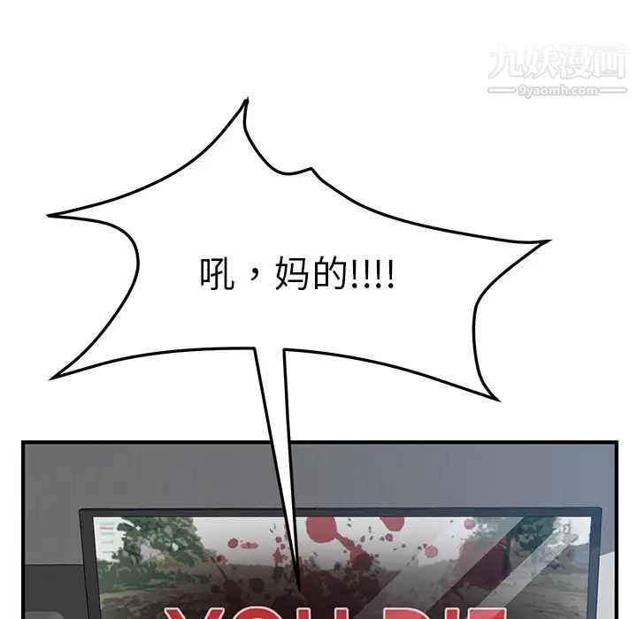 我的野蛮室友，第1话，第 34 页
