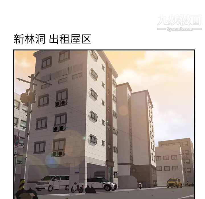 我的野蛮室友，第1话，第 5 页