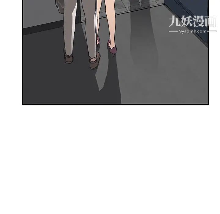 我的野蛮室友，第1话，第 106 页