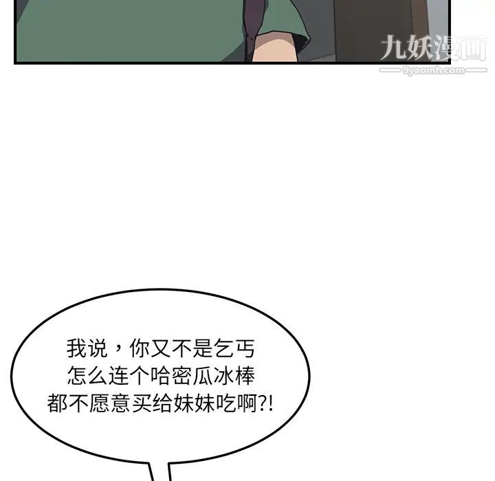 我的野蛮室友，第1话，第 44 页