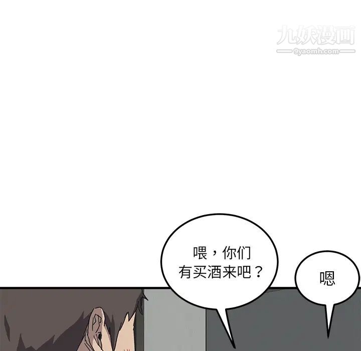 我的野蛮室友，第1话，第 122 页