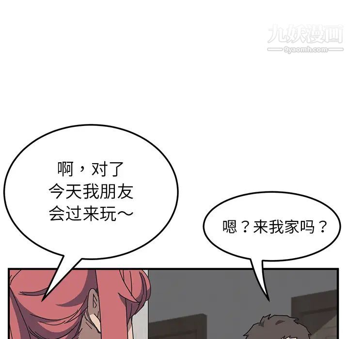 我的野蛮室友，第1话，第 95 页