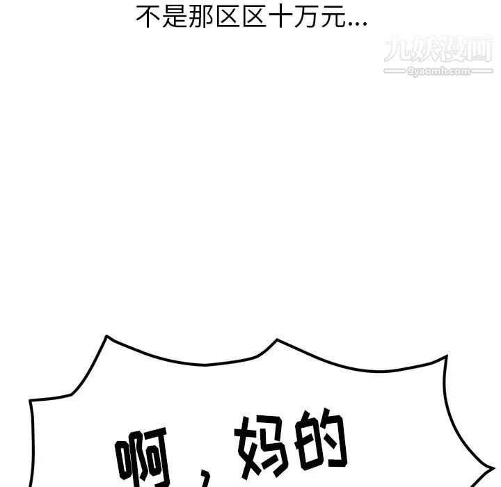 我的野蛮室友，第1话，第 21 页