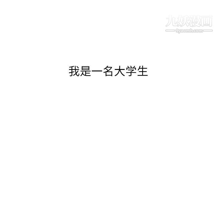 我的野蛮室友，第1话，第 8 页