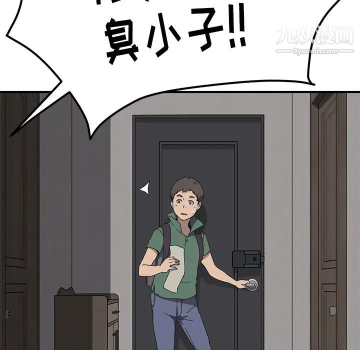 我的野蛮室友，第1话，第 22 页