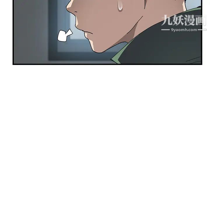 我的野蛮室友，第1话，第 52 页