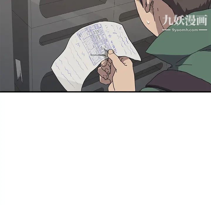 我的野蛮室友，第1话，第 15 页