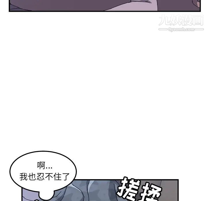 我的野蛮室友，第2话，第 34 页