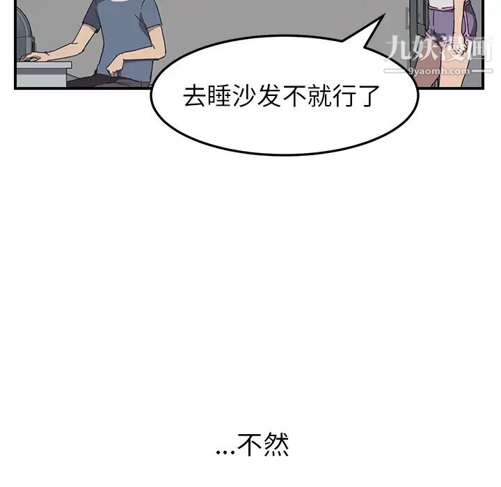 我的野蛮室友，第2话，第 5 页