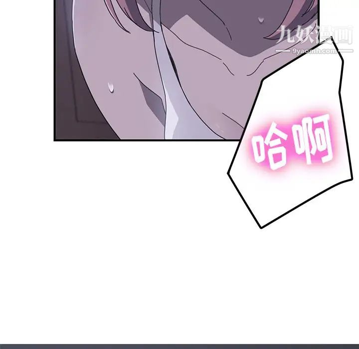 我的野蛮室友，第2话，第 44 页