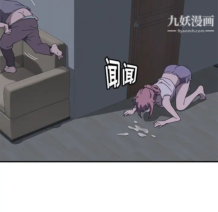 我的野蛮室友，第2话，第 103 页