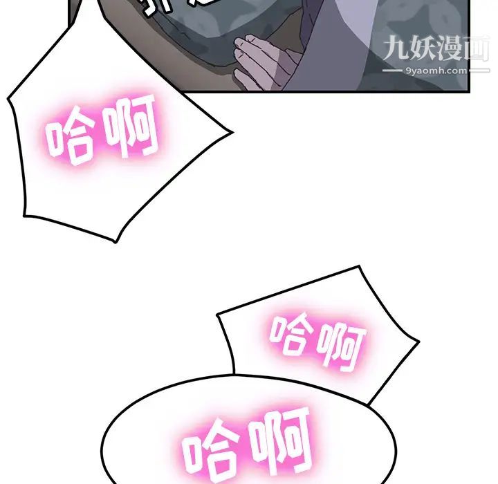 我的野蛮室友，第2话，第 40 页