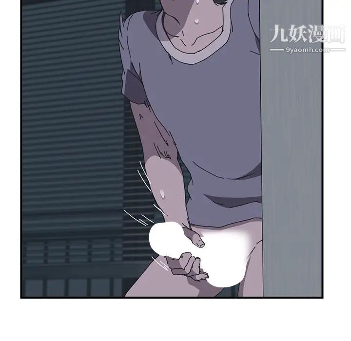 我的野蛮室友，第2话，第 84 页