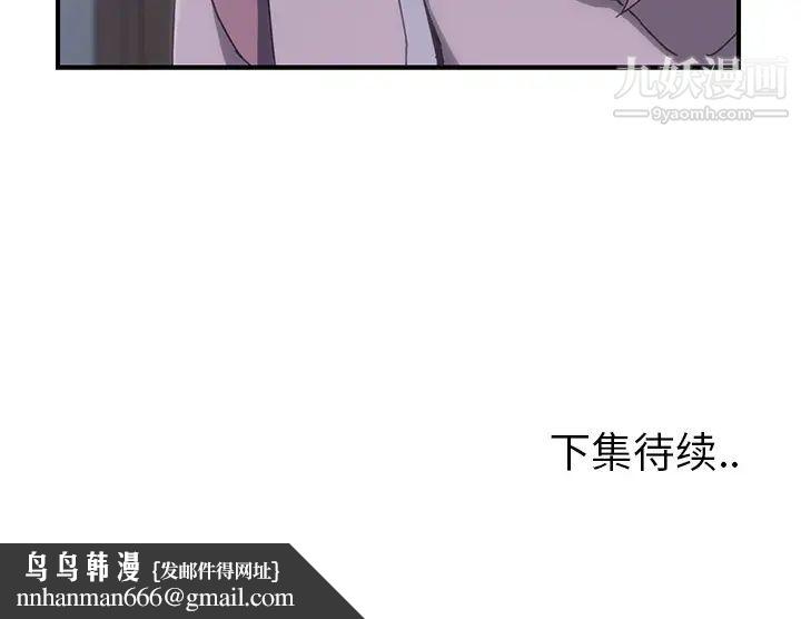 我的野蛮室友，第2话，第 158 页