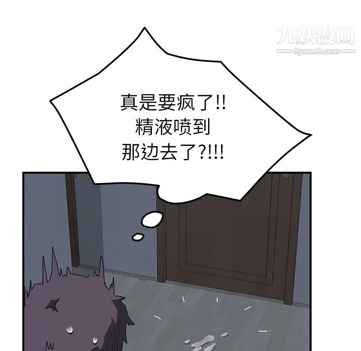 我的野蛮室友，第2话，第 95 页