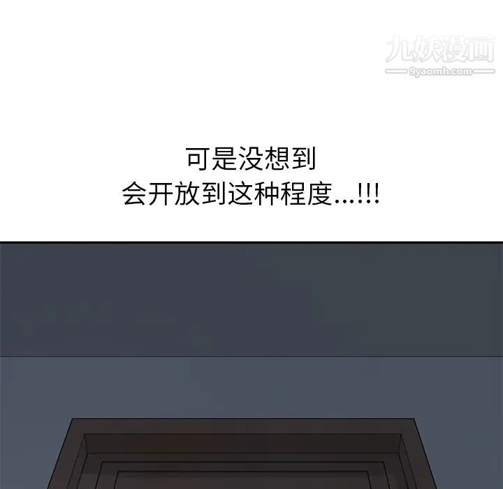 我的野蛮室友，第2话，第 60 页