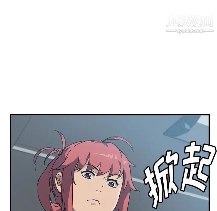 我的野蛮室友，第3话，第 123 页
