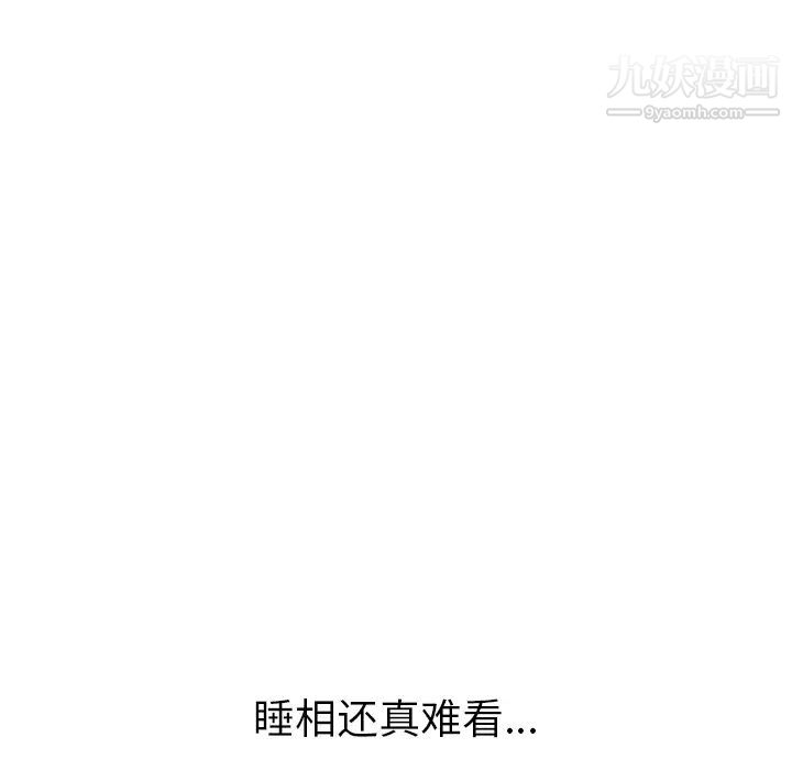 我的野蛮室友，第3话，第 84 页