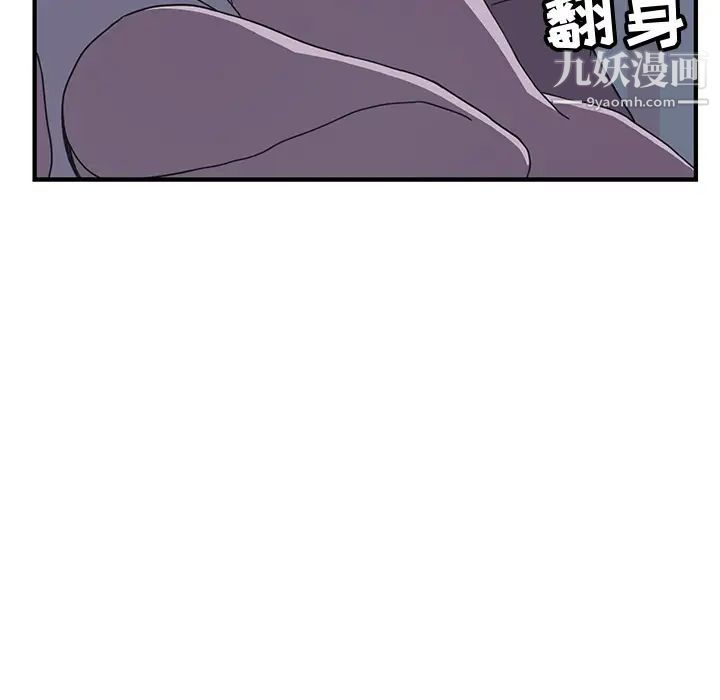 我的野蛮室友，第3话，第 95 页