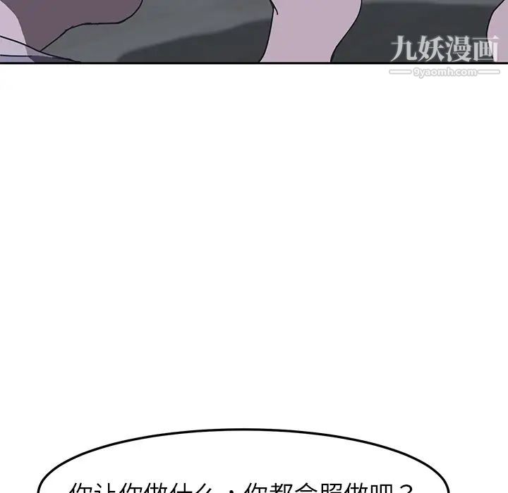 我的野蛮室友，第3话，第 8 页