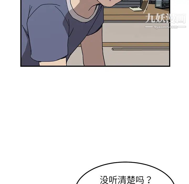 我的野蛮室友，第3话，第 28 页