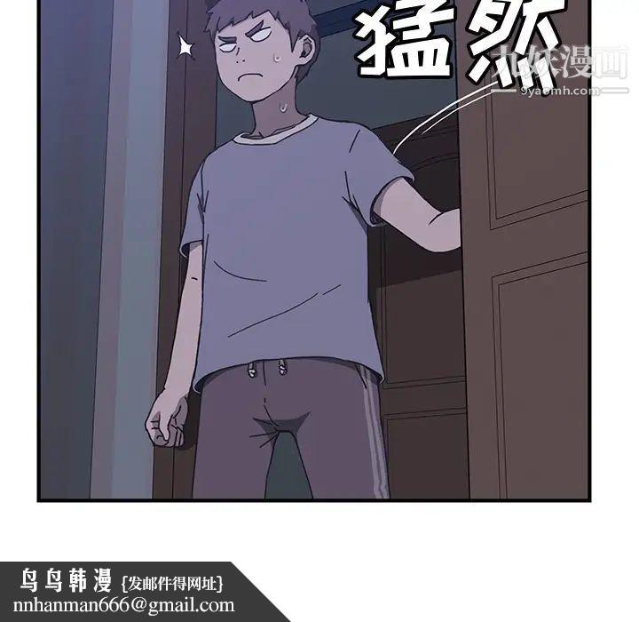 我的野蛮室友，第3话，第 77 页