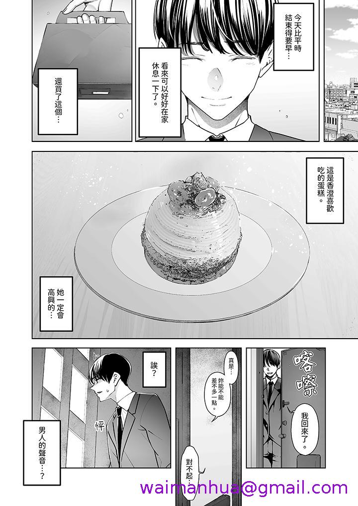 我看著妻子被其他男人幹到一次又一次高潮，第1話，第 5 页