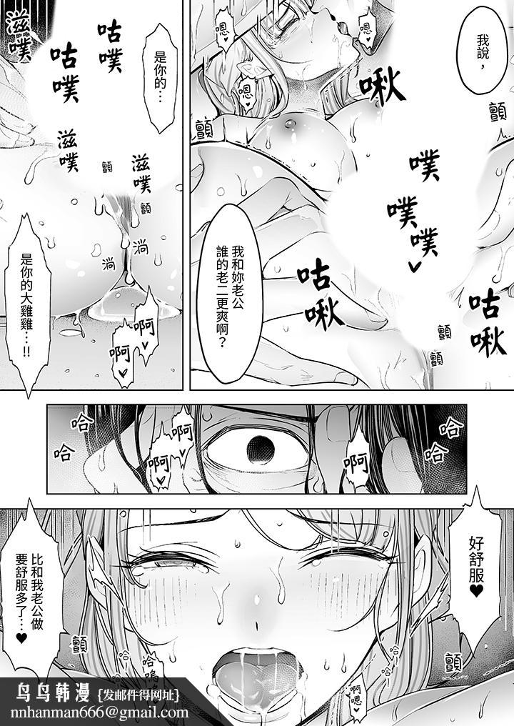 我看著妻子被其他男人幹到一次又一次高潮，第2話，第 8 页