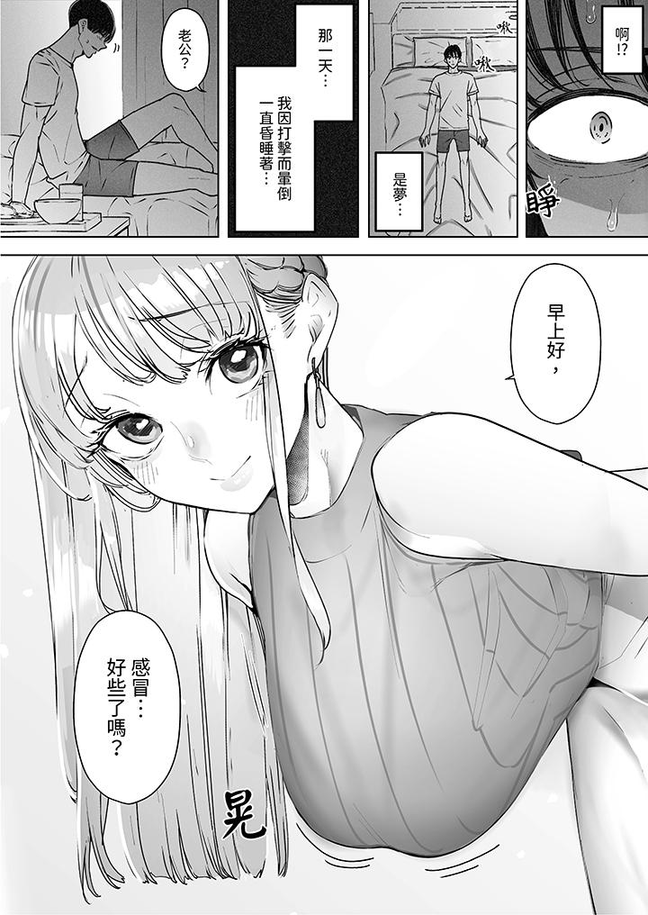 我看著妻子被其他男人幹到一次又一次高潮，第3話，第 5 页