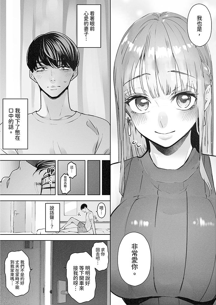我看著妻子被其他男人幹到一次又一次高潮，第3話，第 8 页
