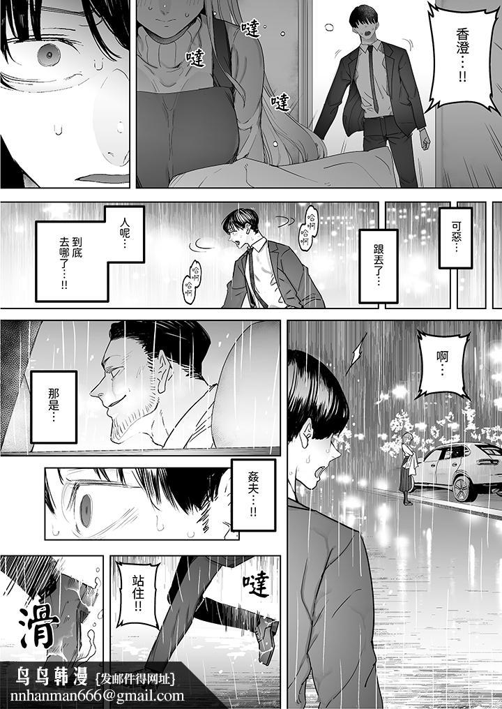 我看著妻子被其他男人幹到一次又一次高潮，第5話，第 8 页