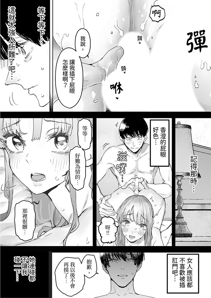 我看著妻子被其他男人幹到一次又一次高潮，第7話，第 5 页