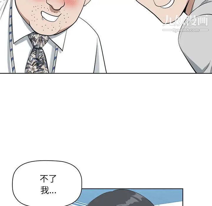 我老公是双胞胎，第1話，第 103 页