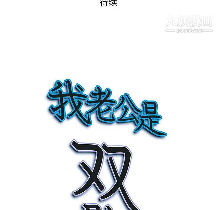 我老公是双胞胎，第1話，第 216 页