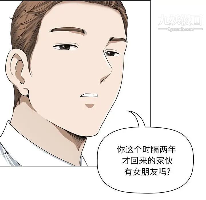 我老公是双胞胎，第3話，第 44 页